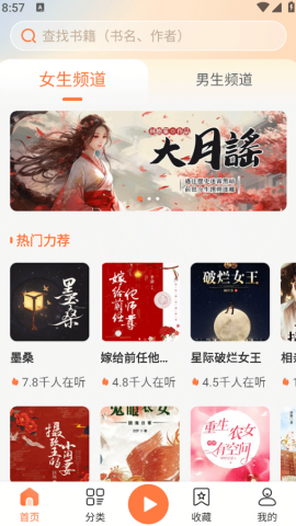 有声小说