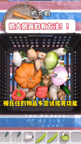 抓大鹅