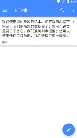日记本