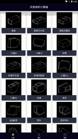 风管面积计算器