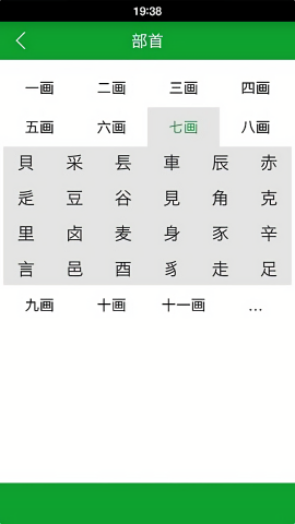 草书字典