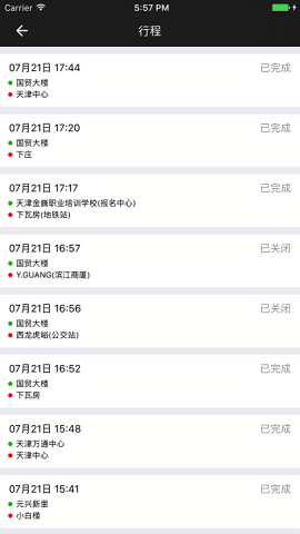 网路出行司机端