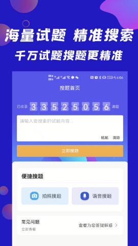 搜题快