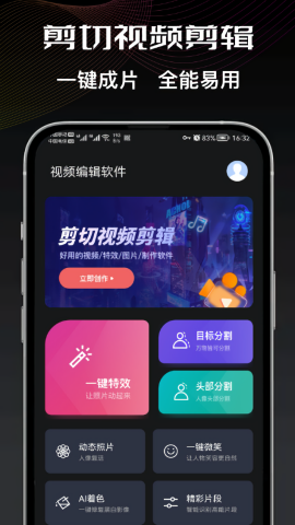 剪切视频编辑