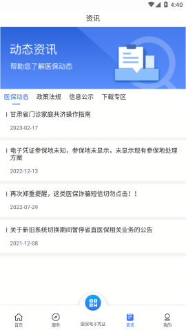 甘肃医保服务平台app