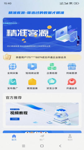 精准客源