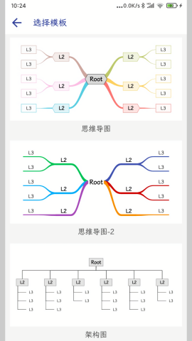 简约思维导图手机版