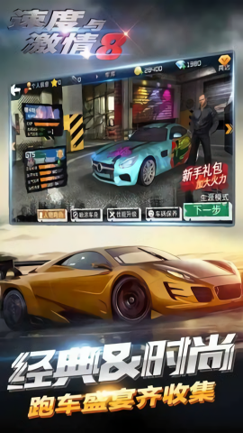 速度与激情8