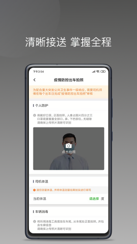 易约车主司机端1.20版本