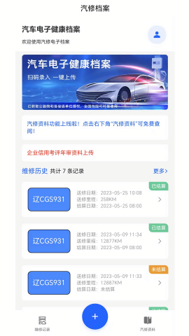 汽修电子档案