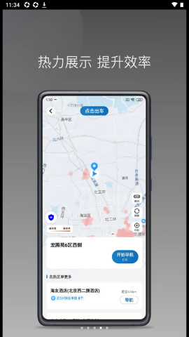 秒秒帮出行司机端