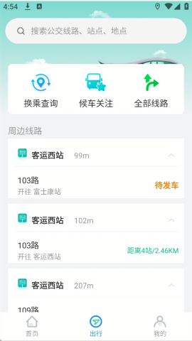 济源公交实时查询app