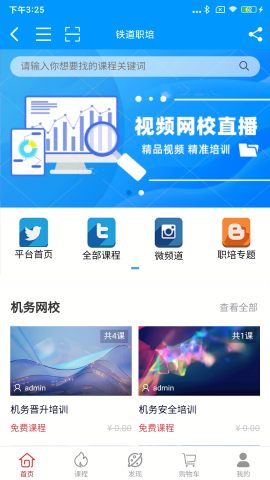 铁道职培