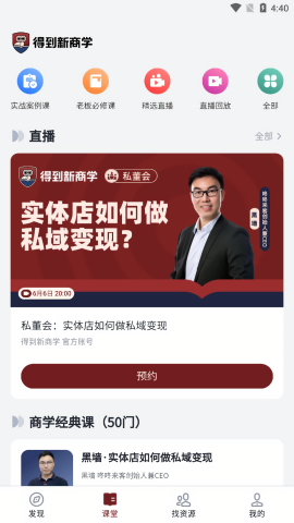 得到新商学