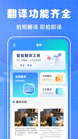 翻译通免费版