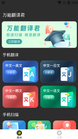 万能翻译君