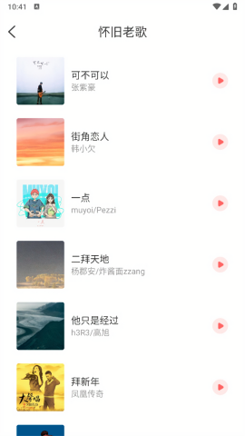 西瓜畅听音乐