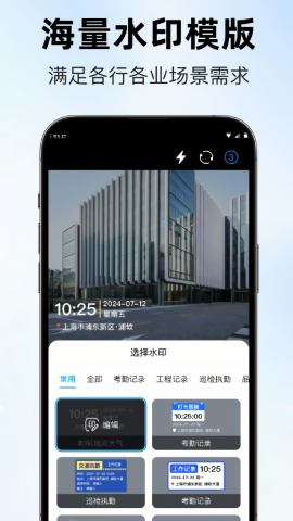 好打卡水印相机