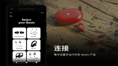 Beats耳机app