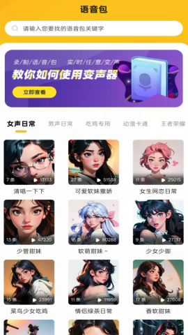特效变声器实时版永久会员版