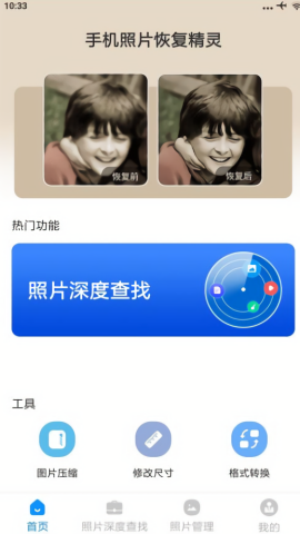手机照片恢复精灵免费版