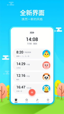 闹钟铃声王最新版