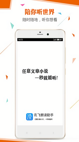 讯飞朗读助手2.0.2488版