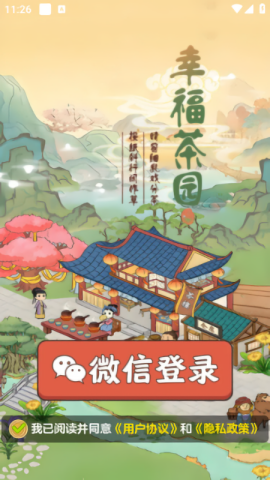 幸福茶园红包版