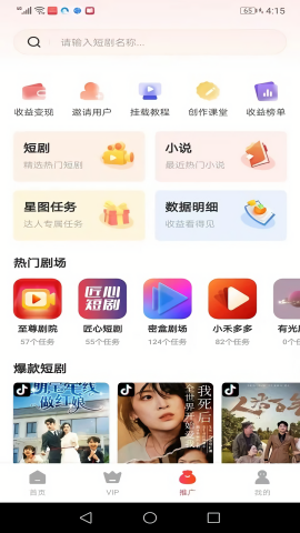 星光闪闪短剧手机版