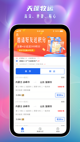 天蓬牧运司机端