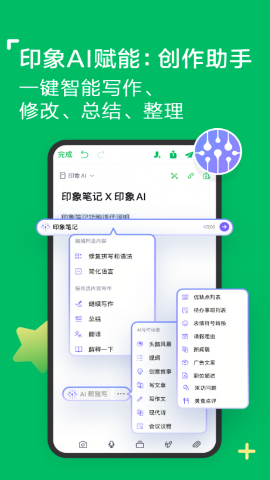 印象笔记免费版