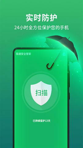 极速安全管家2019版本