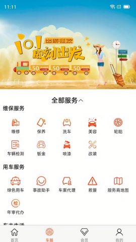 途途车圈