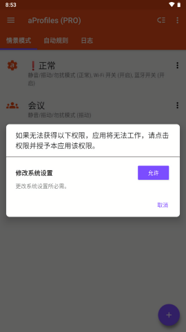 aProfiles自动化任务app