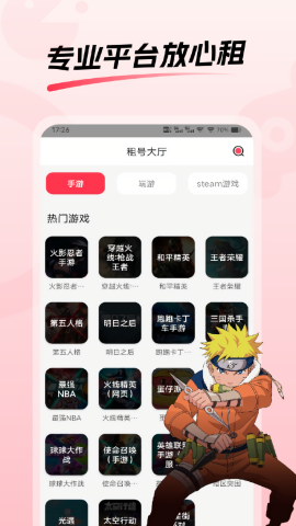 租号玩游戏平台