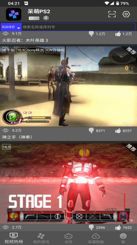 呆萌ps2模拟器安卓版