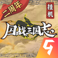 国战三国志安卓内购版