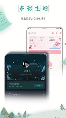 一木记账6.0.3高级版