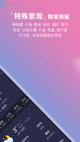 莉景天气免费版