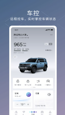 方程豹汽车app远程控制