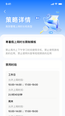 网络防沉迷