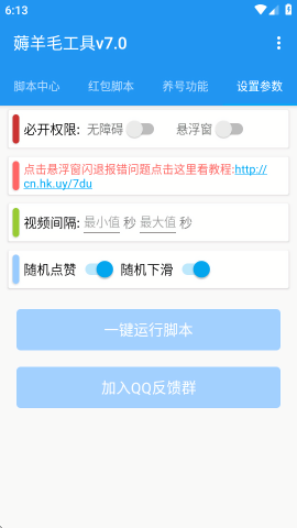 薅羊毛脚本