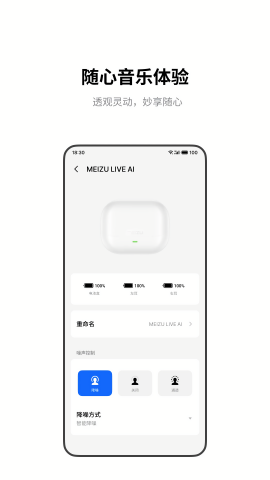 魅族蓝牙耳机app