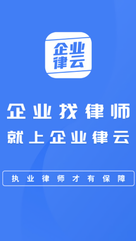 企业律云
