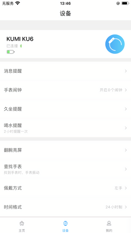 kumiwear手表app
