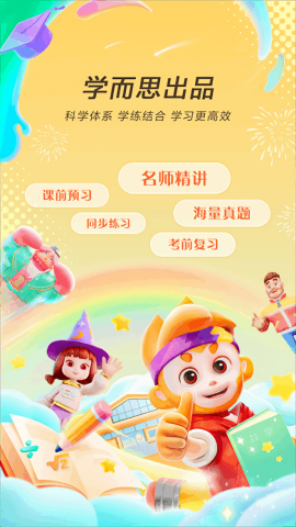 学而思天天练