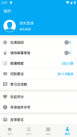 木工计算器免费版