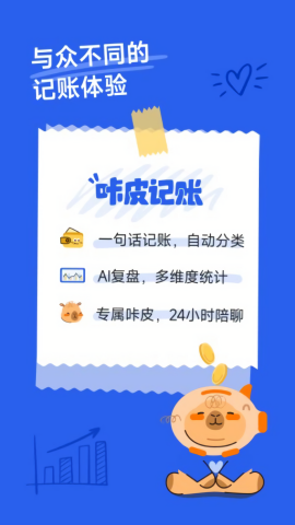 咔皮记账
