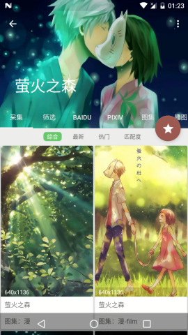 搜图神器4.0.6版