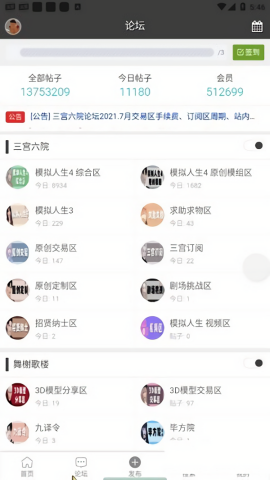 三宫六院论坛免费版